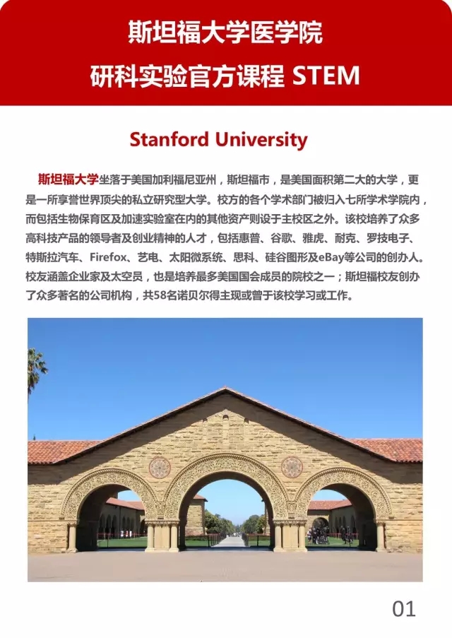 斯坦福大學研科